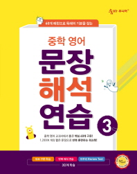 이룸) 숨마Jr. 중학영어 문장해석연습. 3